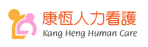 康恆人力看護